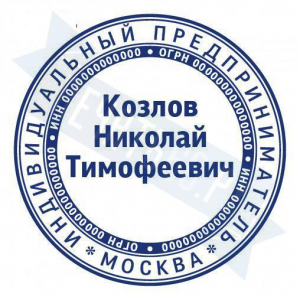 Макет стандартной печати для ИП №14