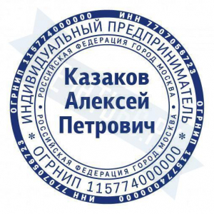 Макет стандартной печати для ИП №17