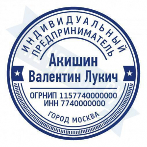 Макет стандартной печати для ИП №47