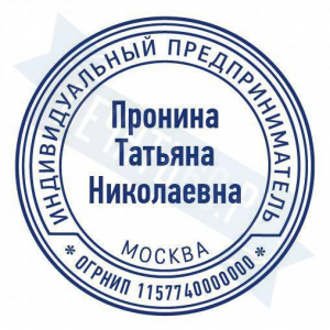 Макет стандартной печати для ИП №54