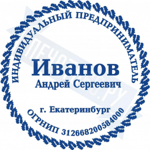 Макет стандартной печати для ИП №97